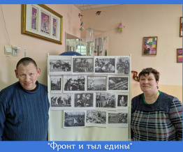 Фронт и тыл  едины.