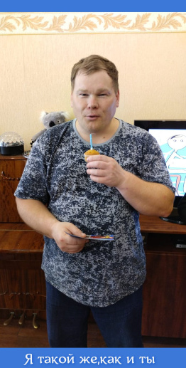 Я такой же, как и ты